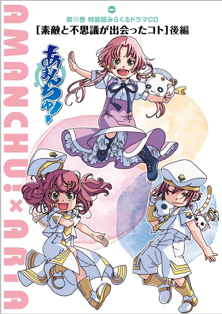 あまんちゅ! (全巻) 電子書籍版 / 天野こずえ 天野こずえ：あまんちゅ